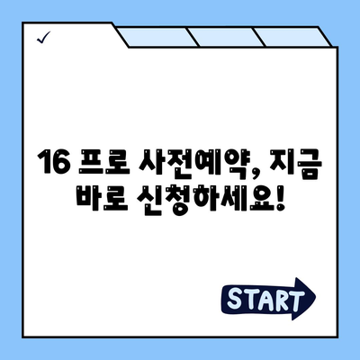 강원도 횡성군 강림면 아이폰16 프로 사전예약 | 출시일 | 가격 | PRO | SE1 | 디자인 | 프로맥스 | 색상 | 미니 | 개통