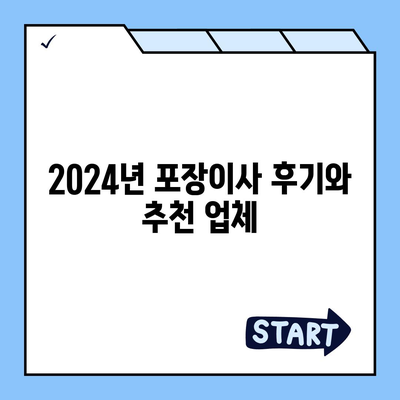 광주시 서구 양3동 포장이사비용 | 견적 | 원룸 | 투룸 | 1톤트럭 | 비교 | 월세 | 아파트 | 2024 후기