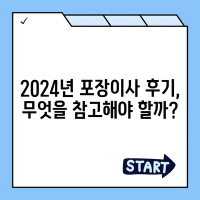 충청남도 서천군 시초면 포장이사비용 | 견적 | 원룸 | 투룸 | 1톤트럭 | 비교 | 월세 | 아파트 | 2024 후기