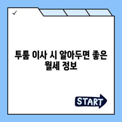 인천시 강화군 내가면 포장이사비용 | 견적 | 원룸 | 투룸 | 1톤트럭 | 비교 | 월세 | 아파트 | 2024 후기