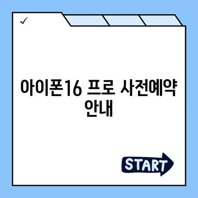 대전시 유성구 노은1동 아이폰16 프로 사전예약 | 출시일 | 가격 | PRO | SE1 | 디자인 | 프로맥스 | 색상 | 미니 | 개통