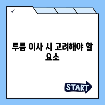 인천시 부평구 산곡3동 포장이사비용 | 견적 | 원룸 | 투룸 | 1톤트럭 | 비교 | 월세 | 아파트 | 2024 후기