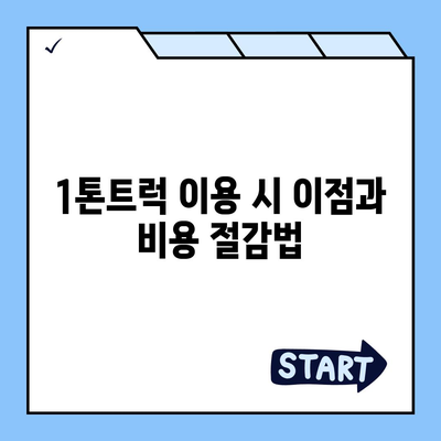 경상북도 영천시 북안면 포장이사비용 | 견적 | 원룸 | 투룸 | 1톤트럭 | 비교 | 월세 | 아파트 | 2024 후기