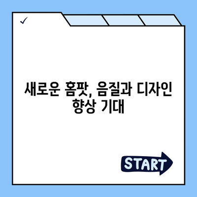 애플의 지능형 스피커 홈팟과 아이폰 16, 가을 공개 가능성