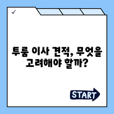 울산시 동구 전하2동 포장이사비용 | 견적 | 원룸 | 투룸 | 1톤트럭 | 비교 | 월세 | 아파트 | 2024 후기