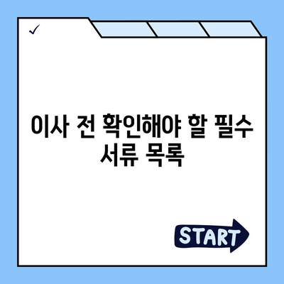 이사할 때 절대 빼먹으면 안 되는 7가지