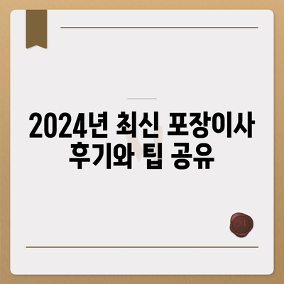 부산시 동구 수정5동 포장이사비용 | 견적 | 원룸 | 투룸 | 1톤트럭 | 비교 | 월세 | 아파트 | 2024 후기