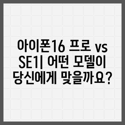 부산시 부산진구 양정1동 아이폰16 프로 사전예약 | 출시일 | 가격 | PRO | SE1 | 디자인 | 프로맥스 | 색상 | 미니 | 개통