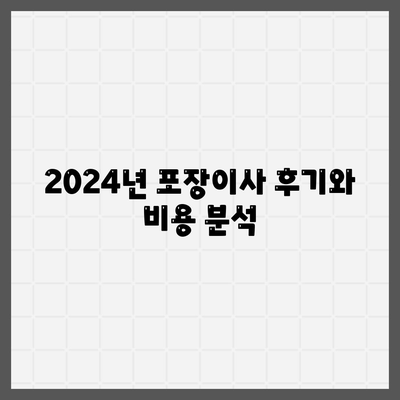 경상남도 산청군 차황면 포장이사비용 | 견적 | 원룸 | 투룸 | 1톤트럭 | 비교 | 월세 | 아파트 | 2024 후기