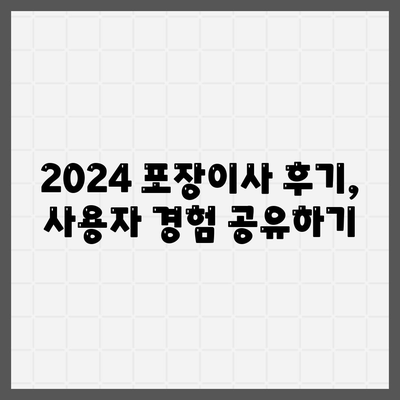 경상남도 거창군 주상면 포장이사비용 | 견적 | 원룸 | 투룸 | 1톤트럭 | 비교 | 월세 | 아파트 | 2024 후기