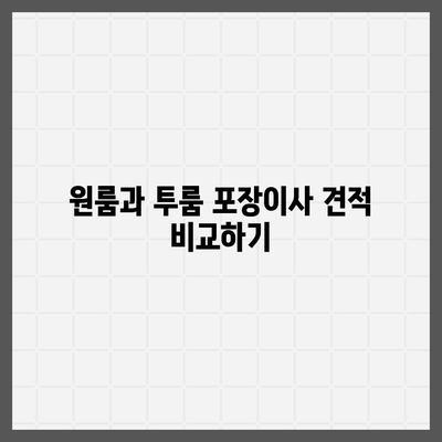 경상남도 함안군 법수면 포장이사비용 | 견적 | 원룸 | 투룸 | 1톤트럭 | 비교 | 월세 | 아파트 | 2024 후기