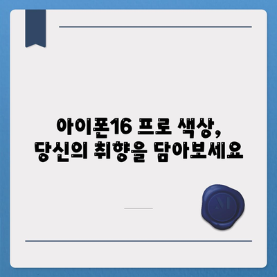 충청북도 옥천군 옥천읍 아이폰16 프로 사전예약 | 출시일 | 가격 | PRO | SE1 | 디자인 | 프로맥스 | 색상 | 미니 | 개통