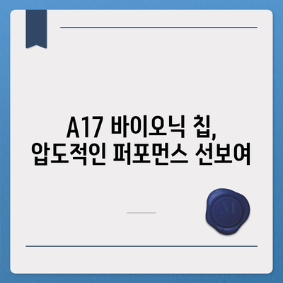 아이폰16 놀라운 벤치마크 점수 공개