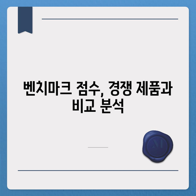 아이폰16 놀라운 벤치마크 점수 공개