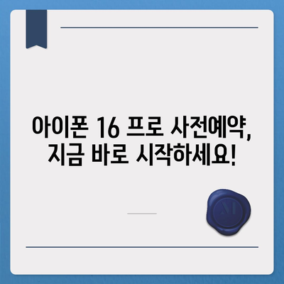 광주시 서구 양3동 아이폰16 프로 사전예약 | 출시일 | 가격 | PRO | SE1 | 디자인 | 프로맥스 | 색상 | 미니 | 개통