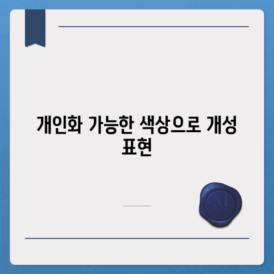 아이폰16 | 색감의 조화로 시선을 사로잡음