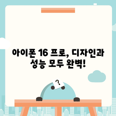 강원도 횡성군 강림면 아이폰16 프로 사전예약 | 출시일 | 가격 | PRO | SE1 | 디자인 | 프로맥스 | 색상 | 미니 | 개통