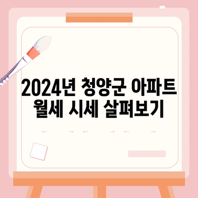 충청남도 청양군 대치면 포장이사비용 | 견적 | 원룸 | 투룸 | 1톤트럭 | 비교 | 월세 | 아파트 | 2024 후기