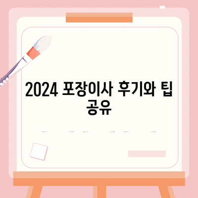 광주시 동구 학운동 포장이사비용 | 견적 | 원룸 | 투룸 | 1톤트럭 | 비교 | 월세 | 아파트 | 2024 후기