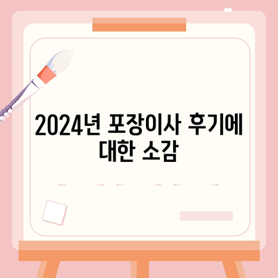 울산시 남구 야음장생포동 포장이사비용 | 견적 | 원룸 | 투룸 | 1톤트럭 | 비교 | 월세 | 아파트 | 2024 후기