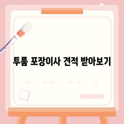 경상북도 울진군 금강송면 포장이사비용 | 견적 | 원룸 | 투룸 | 1톤트럭 | 비교 | 월세 | 아파트 | 2024 후기