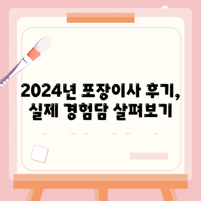 경상북도 군위군 소보면 포장이사비용 | 견적 | 원룸 | 투룸 | 1톤트럭 | 비교 | 월세 | 아파트 | 2024 후기