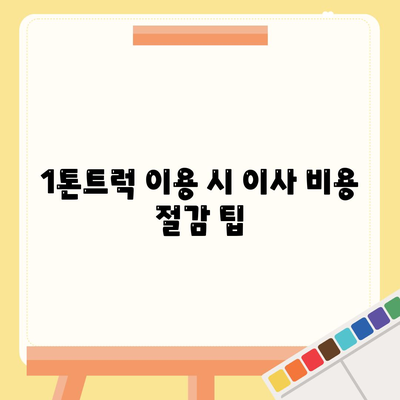 울산시 남구 신정4동 포장이사비용 | 견적 | 원룸 | 투룸 | 1톤트럭 | 비교 | 월세 | 아파트 | 2024 후기