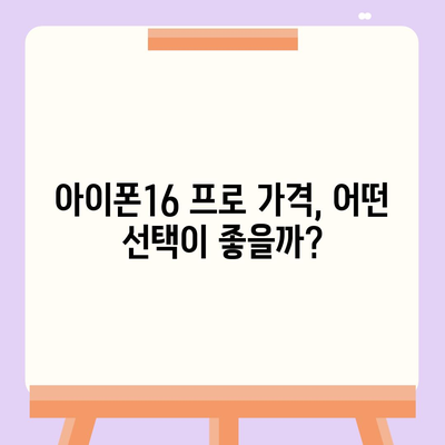 울산시 남구 대현동 아이폰16 프로 사전예약 | 출시일 | 가격 | PRO | SE1 | 디자인 | 프로맥스 | 색상 | 미니 | 개통