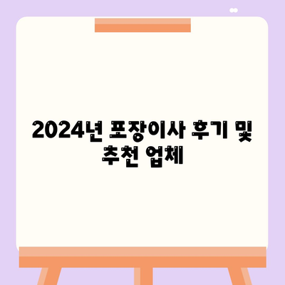 울산시 남구 신정4동 포장이사비용 | 견적 | 원룸 | 투룸 | 1톤트럭 | 비교 | 월세 | 아파트 | 2024 후기