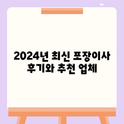 전라남도 해남군 송지면 포장이사비용 | 견적 | 원룸 | 투룸 | 1톤트럭 | 비교 | 월세 | 아파트 | 2024 후기