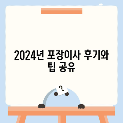 울산시 남구 신정3동 포장이사비용 | 견적 | 원룸 | 투룸 | 1톤트럭 | 비교 | 월세 | 아파트 | 2024 후기