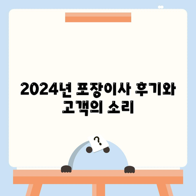 경상북도 영덕군 창수면 포장이사비용 | 견적 | 원룸 | 투룸 | 1톤트럭 | 비교 | 월세 | 아파트 | 2024 후기