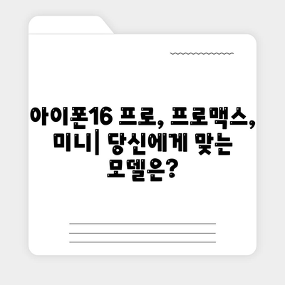 세종시 세종특별자치시 나성동 아이폰16 프로 사전예약 | 출시일 | 가격 | PRO | SE1 | 디자인 | 프로맥스 | 색상 | 미니 | 개통