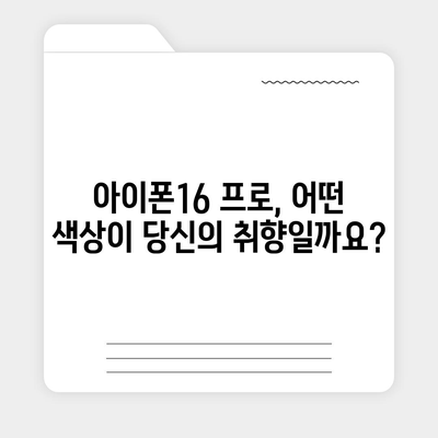 광주시 광산구 첨단2동 아이폰16 프로 사전예약 | 출시일 | 가격 | PRO | SE1 | 디자인 | 프로맥스 | 색상 | 미니 | 개통