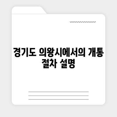 경기도 의왕시 부곡동 아이폰16 프로 사전예약 | 출시일 | 가격 | PRO | SE1 | 디자인 | 프로맥스 | 색상 | 미니 | 개통