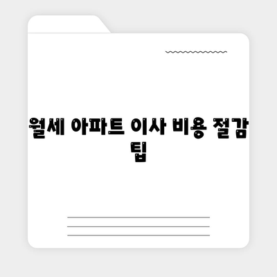 대구시 달서구 죽전동 포장이사비용 | 견적 | 원룸 | 투룸 | 1톤트럭 | 비교 | 월세 | 아파트 | 2024 후기