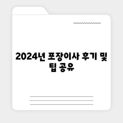 제주도 제주시 오라동 포장이사비용 | 견적 | 원룸 | 투룸 | 1톤트럭 | 비교 | 월세 | 아파트 | 2024 후기