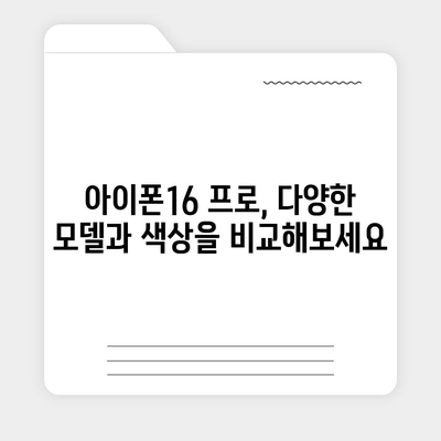 대구시 서구 상중이동 아이폰16 프로 사전예약 | 출시일 | 가격 | PRO | SE1 | 디자인 | 프로맥스 | 색상 | 미니 | 개통