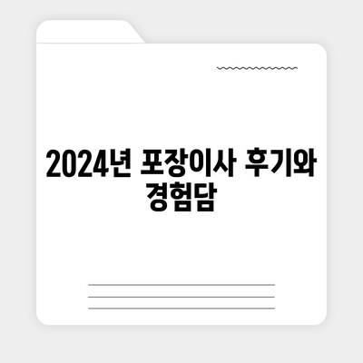 대구시 서구 비산1동 포장이사비용 | 견적 | 원룸 | 투룸 | 1톤트럭 | 비교 | 월세 | 아파트 | 2024 후기