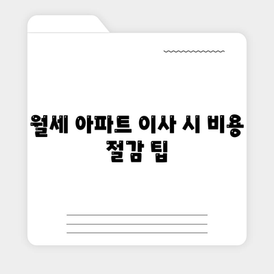 전라남도 고흥군 고흥읍 포장이사비용 | 견적 | 원룸 | 투룸 | 1톤트럭 | 비교 | 월세 | 아파트 | 2024 후기