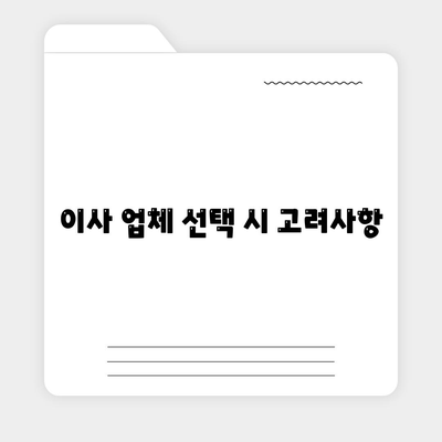 원룸 이사 비용을 확실하게 알아보자