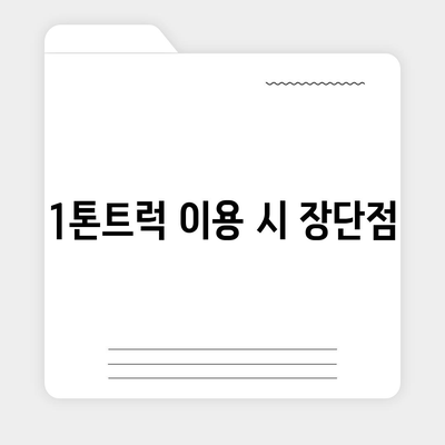 전라남도 보성군 보성읍 포장이사비용 | 견적 | 원룸 | 투룸 | 1톤트럭 | 비교 | 월세 | 아파트 | 2024 후기