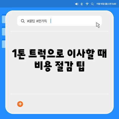 강원도 영월군 무릉도원면 포장이사비용 | 견적 | 원룸 | 투룸 | 1톤트럭 | 비교 | 월세 | 아파트 | 2024 후기경기도 광명시 광명3동 포장이사비용 | 견적 | 원룸 | 투룸 | 1톤트럭 | 비교 | 월세 | 아파트 | 2024 후기