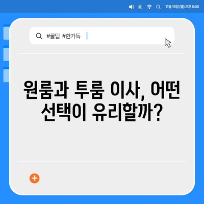 강원도 춘천시 소양로3동 포장이사비용 | 견적 | 원룸 | 투룸 | 1톤트럭 | 비교 | 월세 | 아파트 | 2024 후기