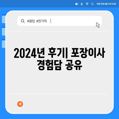 제주도 서귀포시 천지동 포장이사비용 | 견적 | 원룸 | 투룸 | 1톤트럭 | 비교 | 월세 | 아파트 | 2024 후기