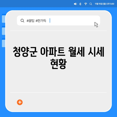 충청남도 청양군 대치면 포장이사비용 | 견적 | 원룸 | 투룸 | 1톤트럭 | 비교 | 월세 | 아파트 | 2024 후기