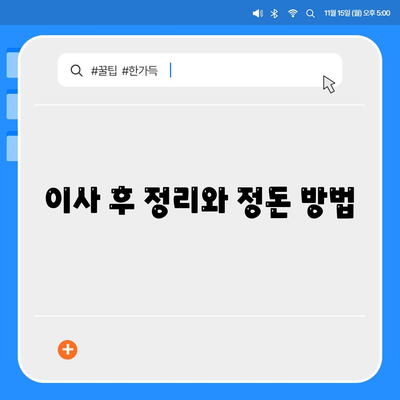 완벽한 포장이사 체험을 위한 꿀팁 공개