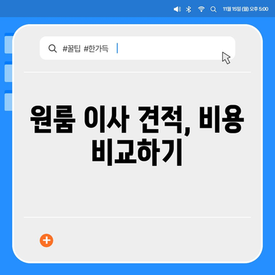 제주도 서귀포시 천지동 포장이사비용 | 견적 | 원룸 | 투룸 | 1톤트럭 | 비교 | 월세 | 아파트 | 2024 후기