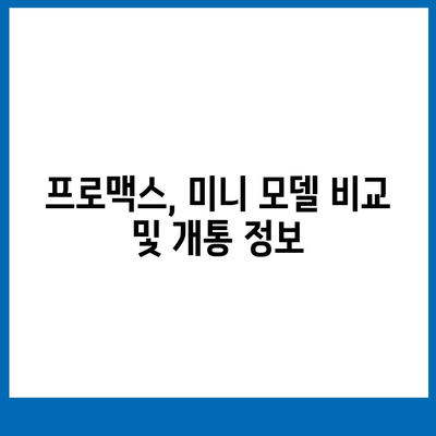 경상북도 영양군 입암면 아이폰16 프로 사전예약 | 출시일 | 가격 | PRO | SE1 | 디자인 | 프로맥스 | 색상 | 미니 | 개통