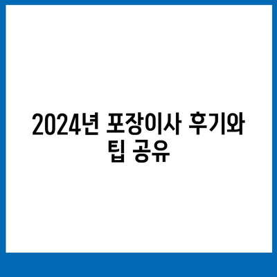 대구시 달서구 죽전동 포장이사비용 | 견적 | 원룸 | 투룸 | 1톤트럭 | 비교 | 월세 | 아파트 | 2024 후기